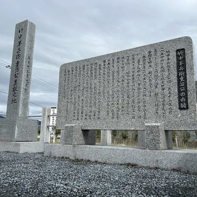 半兵衛生誕の地碑