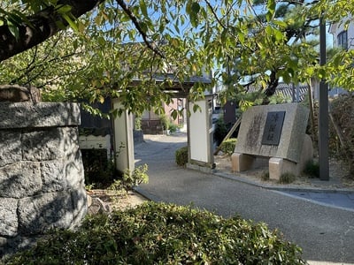 陣屋址の石碑と裏門