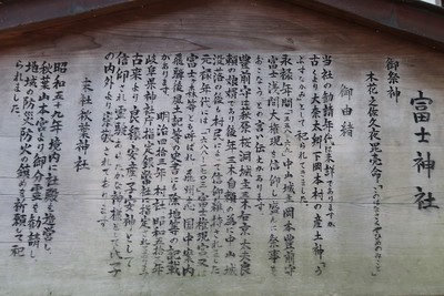 中山城 富士神社御由緒