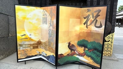 祝・本丸御殿公開