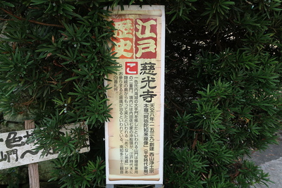 一色城 慈光寺案内