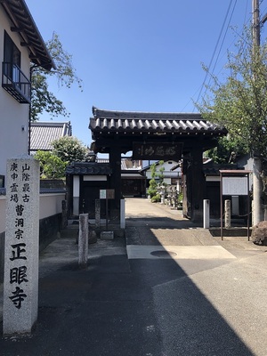 正眼寺山門（福知山城移築門）