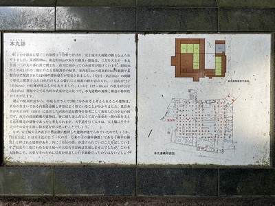 本丸跡説明板