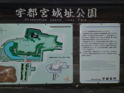 宇都宮城址公園案内板