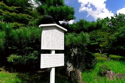 那古野城跡案内板