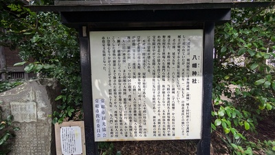 水海道八幡神社案内板