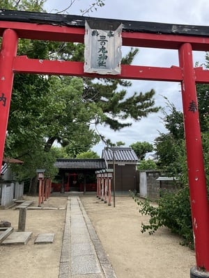 三の丸神社