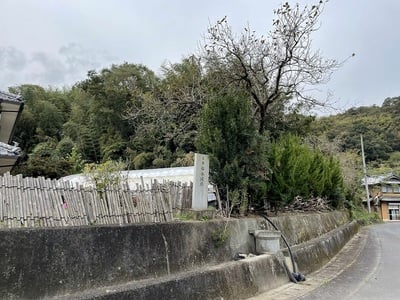 「松永城跡」石碑全景