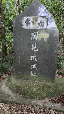 岡見城址石碑