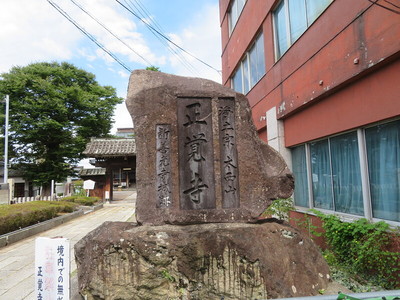 浄土宗　太西山　正覚寺　新善光寺城跡