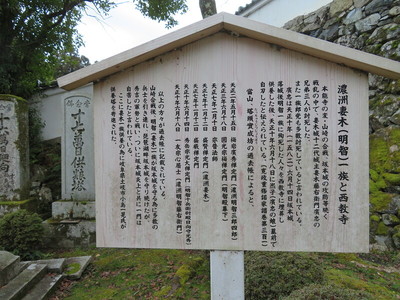 濃州妻木（明智）一族と西教寺