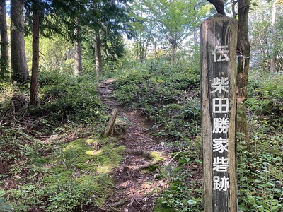 柴田勝家陣地跡