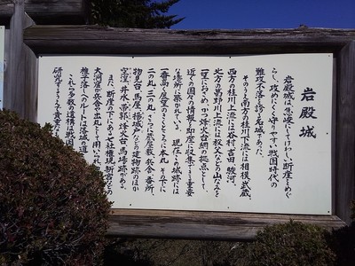 馬場の岩殿城　案内板