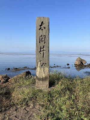 大閤井戸跡の碑