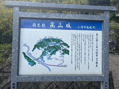 高山城案内板