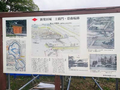 「新発田城　土橋門・帯曲輪跡」説明板