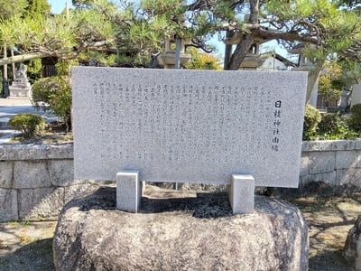 日枝神社由緒