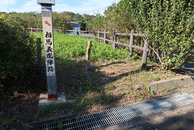 名護屋城 相馬義胤陣跡標柱