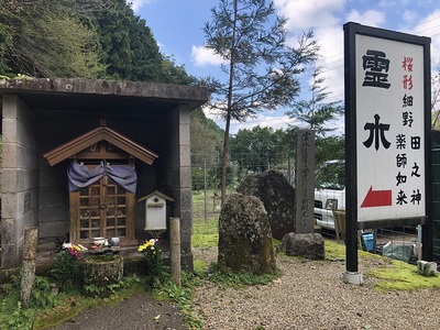 桜形細野霊水