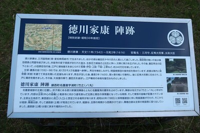 名護屋城 徳川家康陣跡案内板