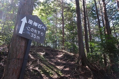 美濃金山城 座禅石への道標