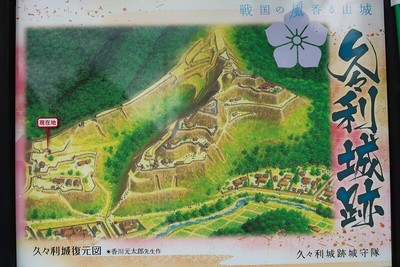 久々利城 復元図