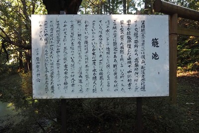 籠池・案内板