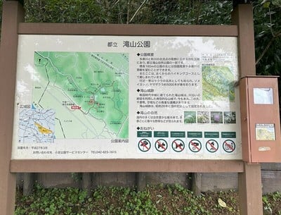 滝山公園案内板