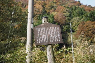 切った屋敷　案内板