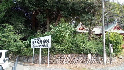 三芳野神社の土塁