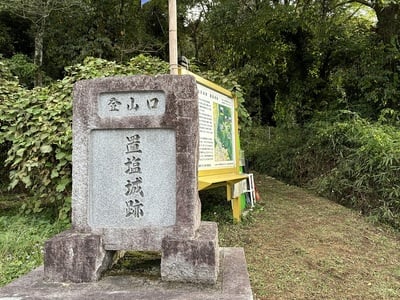 置塩城跡石碑