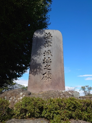 海津（松代）城址の石碑