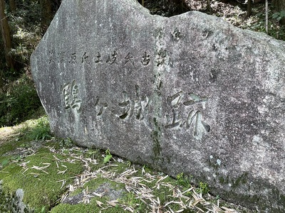 登城口付近にある石碑