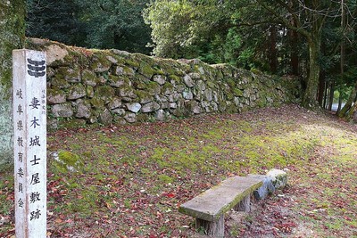 妻木城 士屋敷跡標柱と石垣