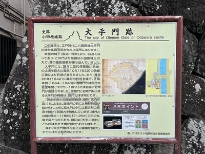 大手門跡説明板