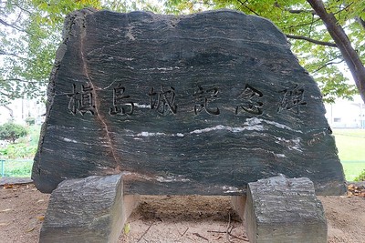 槇島城 城址碑（槇島公園）