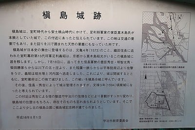 槇島城 説明板（薗場児童遊園）