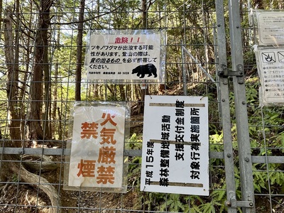 登山道の門扉（獣よけの柵）