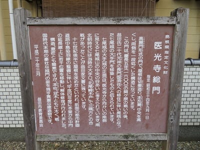 医光寺総門