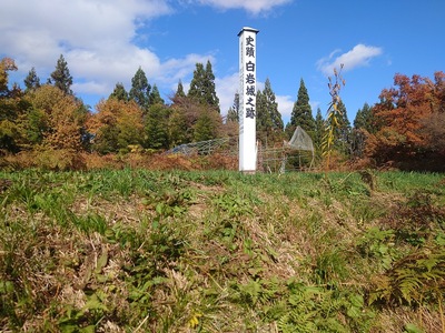 稲荷山楯の標柱