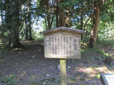 大広間跡　案内板