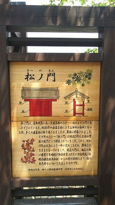 一部復元された松ノ門の説明板