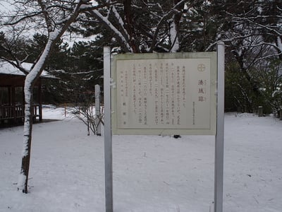 湊城跡案内板