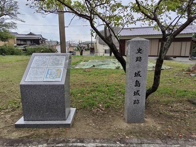 城島城 石碑と案内板