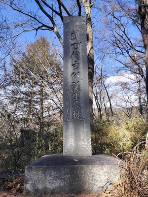 「武田信玄公誕生之地」碑