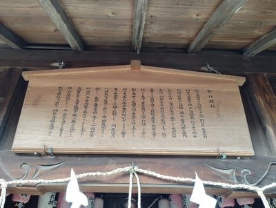 野口城址看板(正一位光慧大明神内)