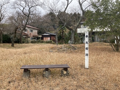 本丸館跡