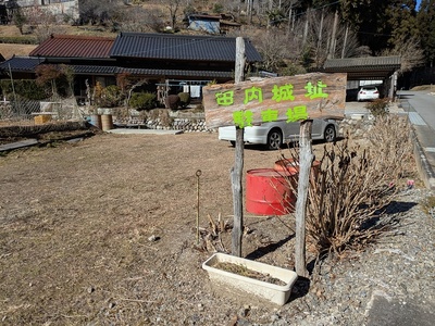 城址登城口前の駐車場