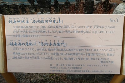 鏡島城 城主墓所説明板