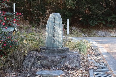 宇喜多直家生誕之地